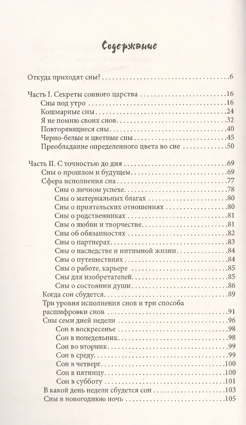 Книга Разгадай свой сон (Елена Мазова) — 2