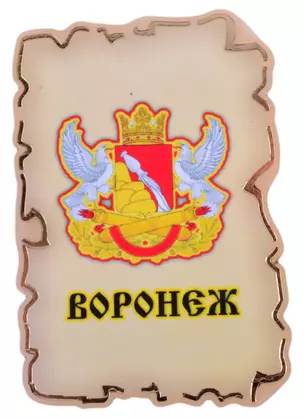 Магнит Воронеж Герб (дерево) (7,5см) — 2852626 — 1