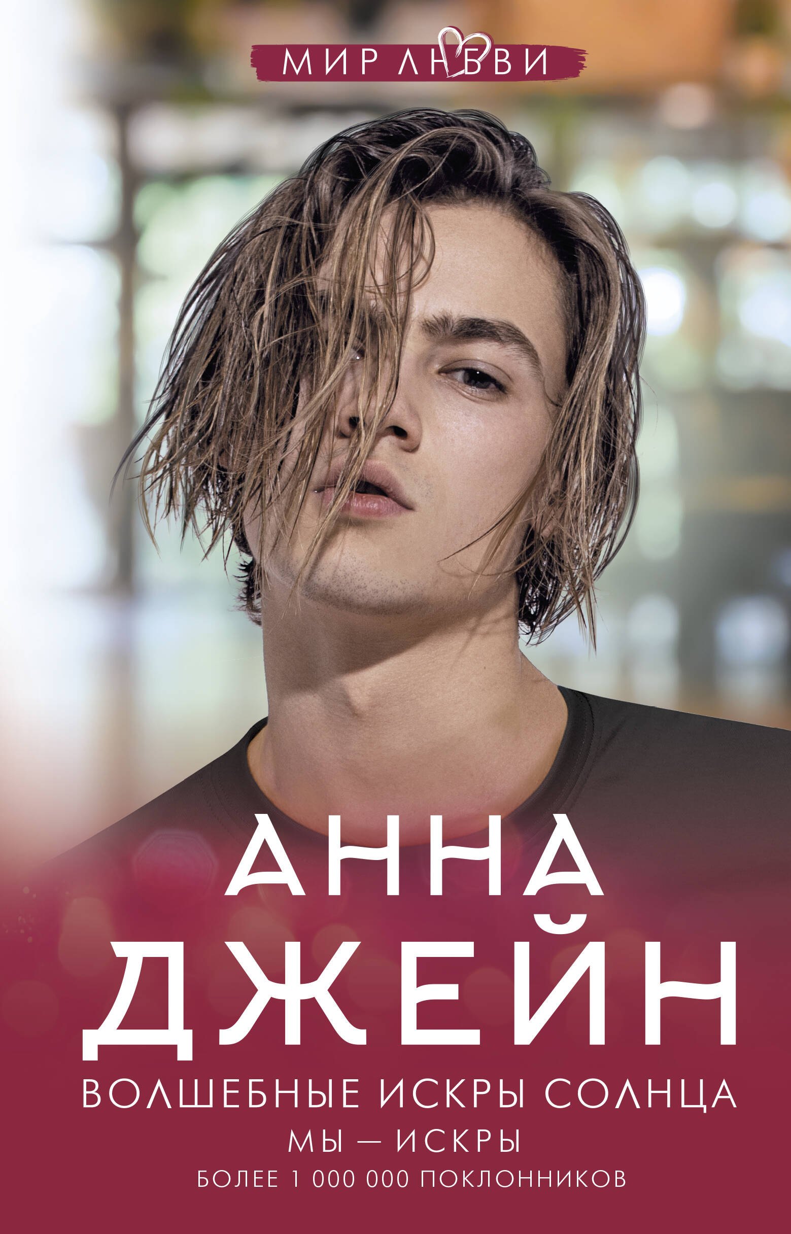 

Волшебные искры солнца