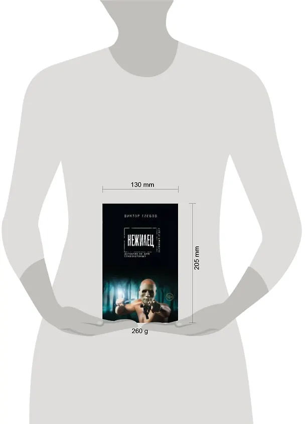 Книга Нежилец (Виктор Глебов) — 2