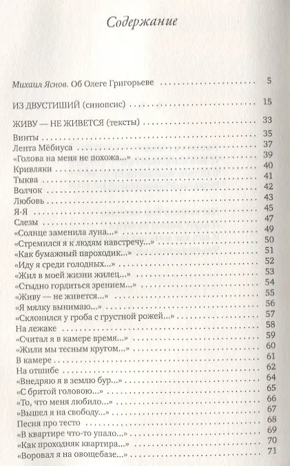 Книга Куб, шар и цилиндр. Избранные стихотворения (Олег Григорьев) — 2