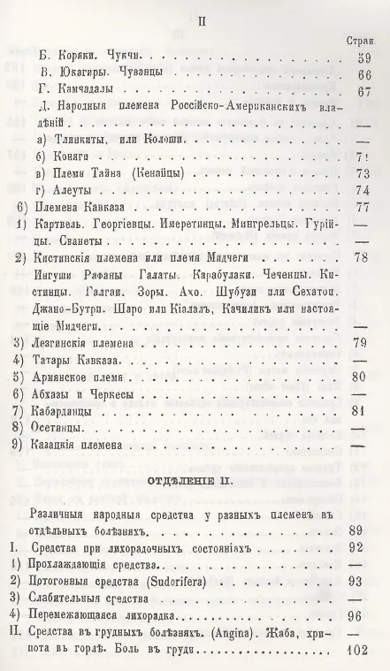 Книга Народная медицина и народные средства различных племен Русского царства против разных болезней () — 3