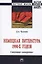 Немецкая литература 1990-х годов. Ситуация «поворота» — 2714175 — 1