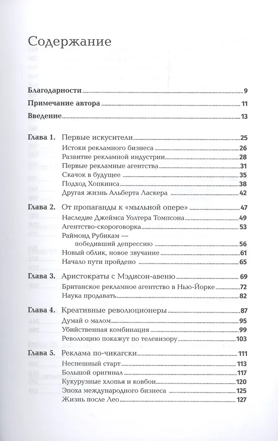 Книга Всемирная история рекламы (Марк Тангейт) — 2
