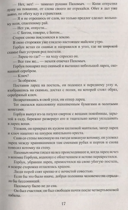 Книга Коронованный рыцарь (Николай Гейнце) — 3