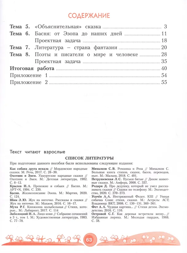 Книга Литературное чтение. 3 класс. Рабочая тетрадь. В 2 частях. Часть 2 (Светлана Самыкина) — 2