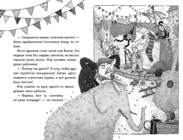 Книга Король мошенников (#2) (Нора Куннас) — 9