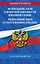 ФЗ "О воинской обязанности и военной службе". ФЗ "О статусе военнослужащих" по сост. на 2027 год / ФЗ №53-ФЗ. ФЗ № 76-ФЗ — 3183423 — 1