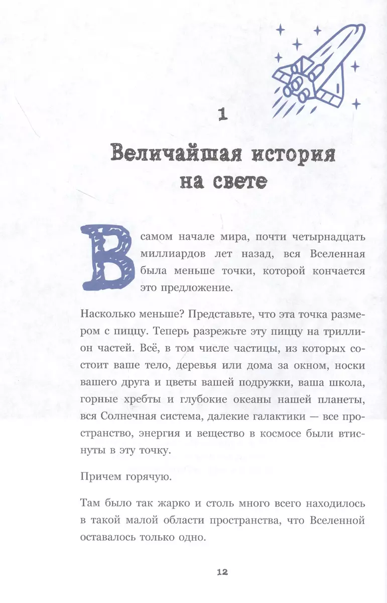 Астрофизика начинающим: как понять Вселенную - купить книгу с доставкой в  интернет-магазине «Читай-город». ISBN: 978-5-04-103871-7