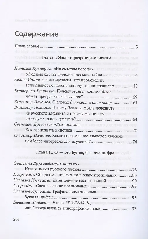 Книга Сто текстов о языке. В двух книгах. Книга первая (Тотальный Диктант) — 2