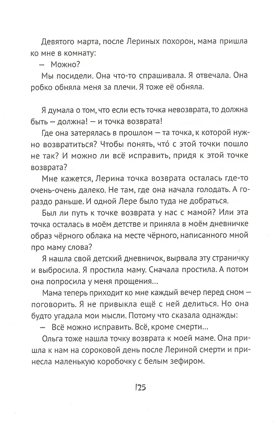 Книга Ремонт (Светлана Потапова) — 4