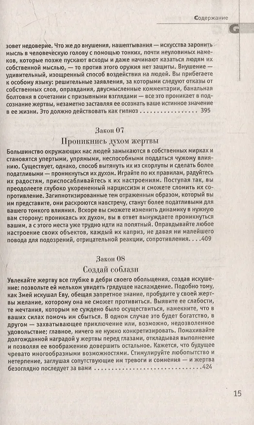 Книга Комплект 48 законов власти. 33 стратегии войны. 24 закона обольщения (3 книги) (Роберт Грин) — 34