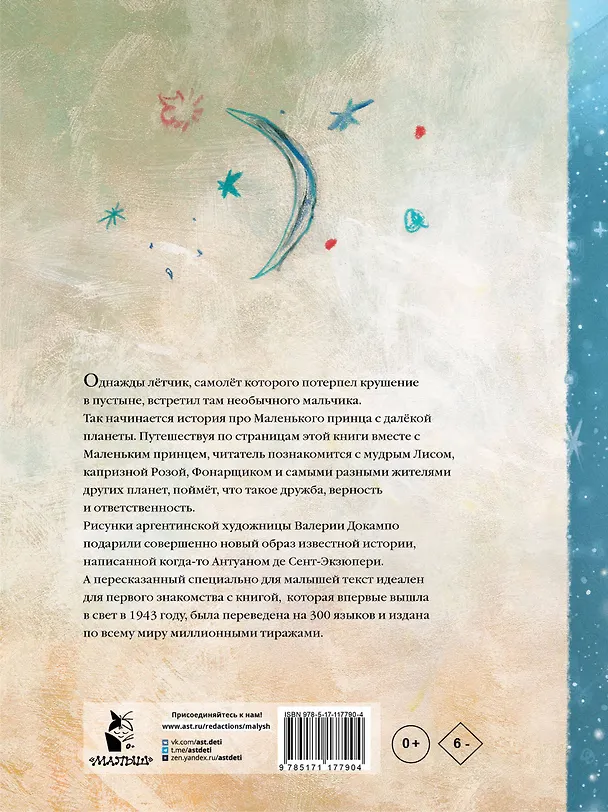 Книга Маленький принц (Антуан де Сент-Экзюпери) — 2