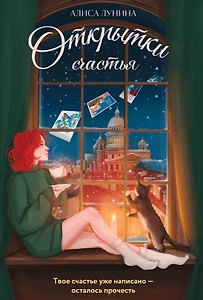 Открытки счастья