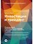Инвестиции и трейдинг: Формирование индивидуального подхода к принятию решений / 3-е изд, испр. и доп. — 2487476 — 1