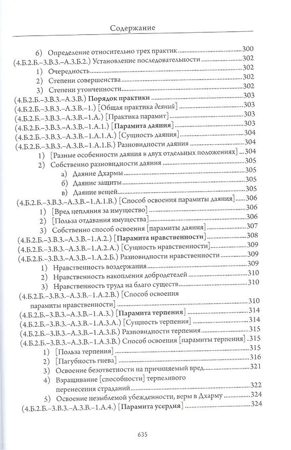 Книга Сокращенное руководство к этапам пути Пробуждения (Средний Ламрит) () — 8
