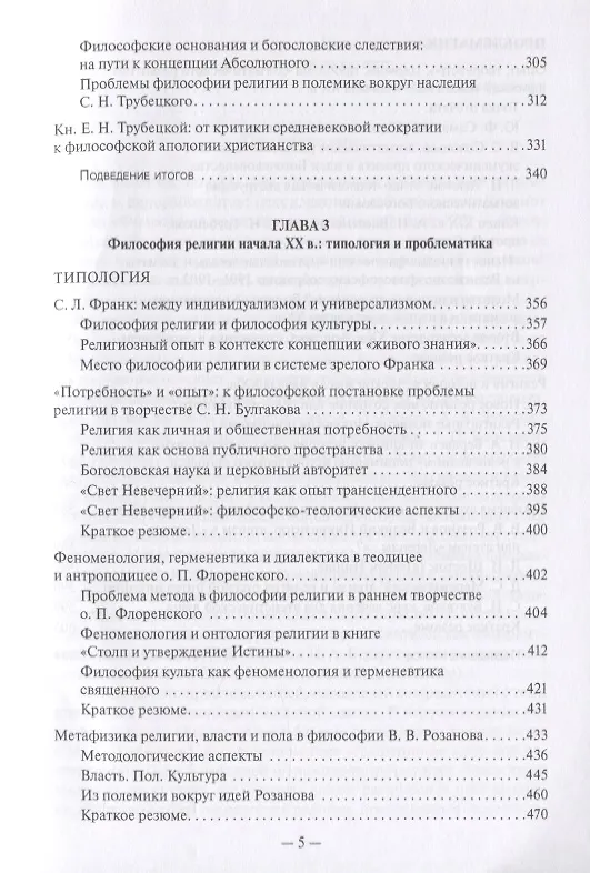 Книга Как возможна религия? Философия религии и философские проблемы богословия в русской религиозной мысли XIX-XX веков (комплект из 2 книг) (Константин Антонов) — 4