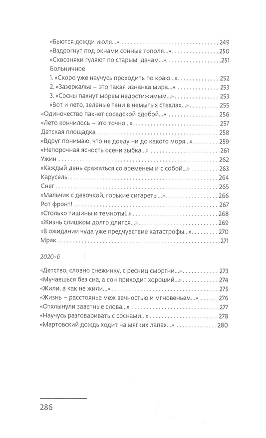 Книга На той и этой стороне. Стихи и рассказики () — 12