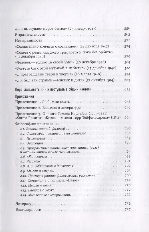 Книга Грезы президента. Из личных дневников академика С. И. Вавилова (Андрей Андреев) — 4