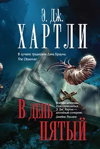 В день пятый