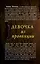 Девочка из провинции : роман — 2606400 — 2