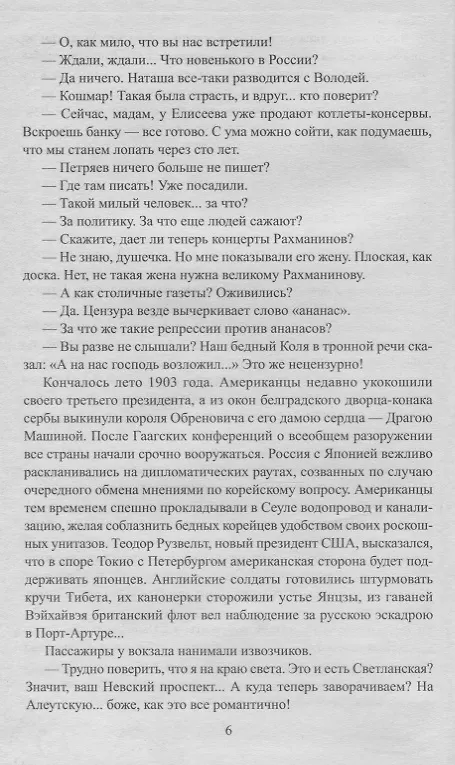 Книга Крейсера (Валентин Пикуль) — 4