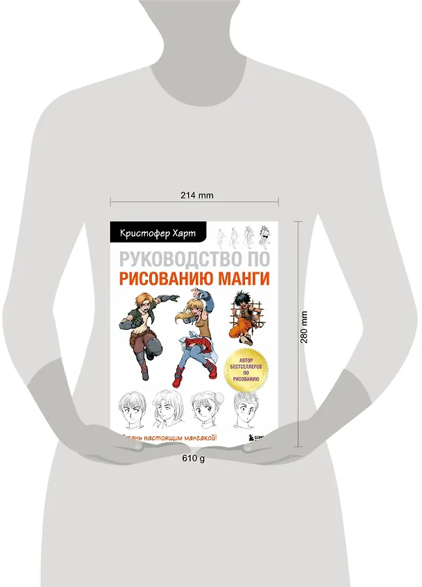 Книга Руководство по рисованию манги (Кристофер Харт) — 8