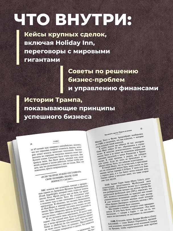 Книга Дональд Трамп. Искусство сделки (Дональд Джон Трамп) — 7