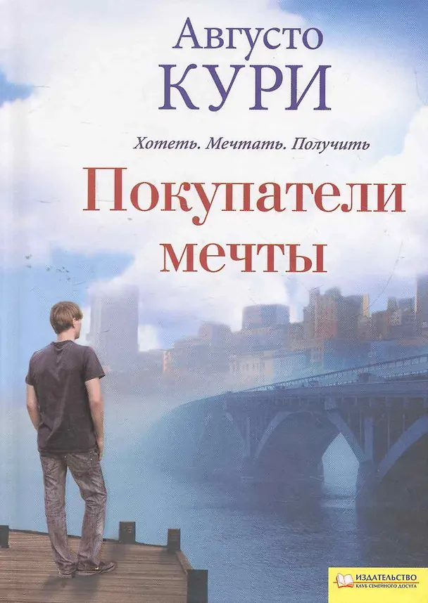 Книга Покупатели мечты () — 1