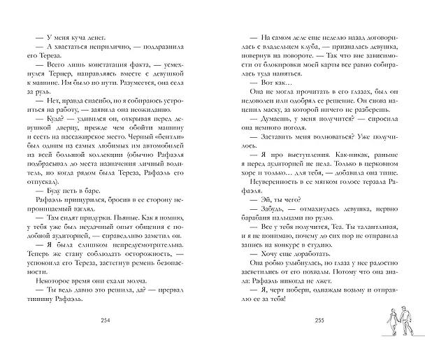 Книга Разрушенный рыцарь (Милена Янг) — 7
