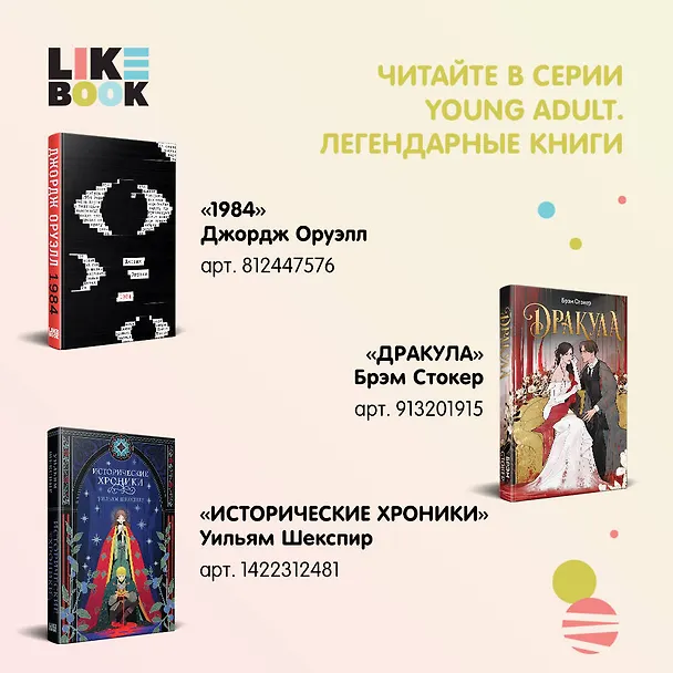Книга Трагедии (Уильям Шекспир) — 8