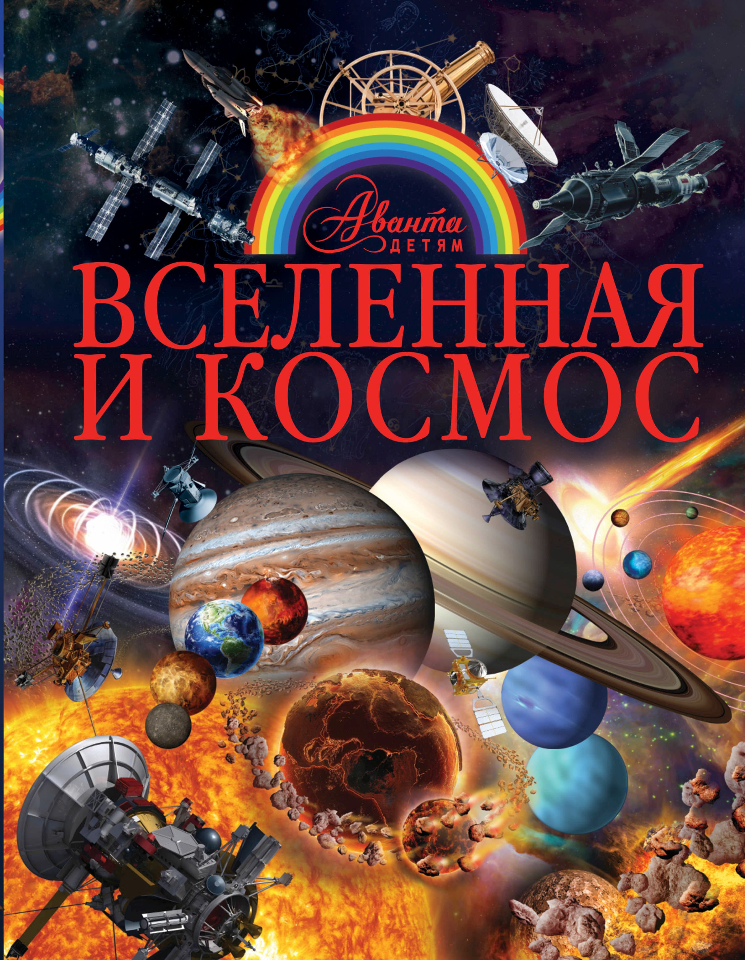 

Вселенная и космос