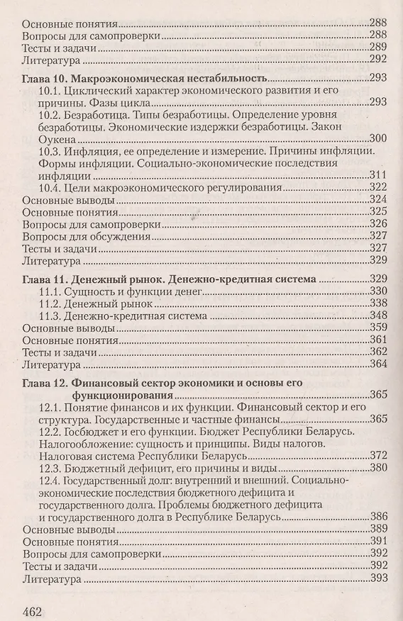 Книга Экономическая теория Учебник (Новикова) () — 5