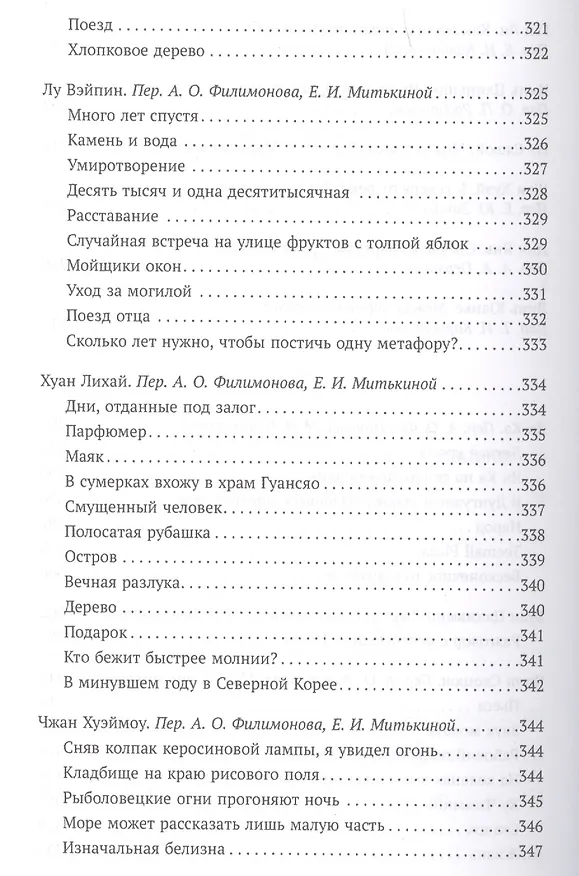 Книга Между черным и белым Эссе и поэзия провинции Гуандун () — 4