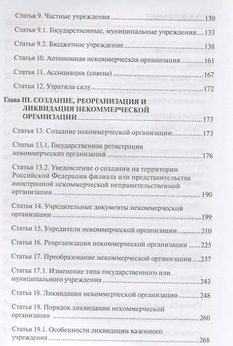 Книга Комментарий к ФЗ от 12 января 1996г. №7-ФЗ О некоммерческих организациях. 2-е издание, перер. и до (Алексей Борисов, Александр Борисов) — 3