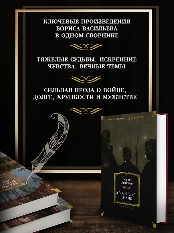 Книга А зори здесь тихие... (Борис Васильев) — 5
