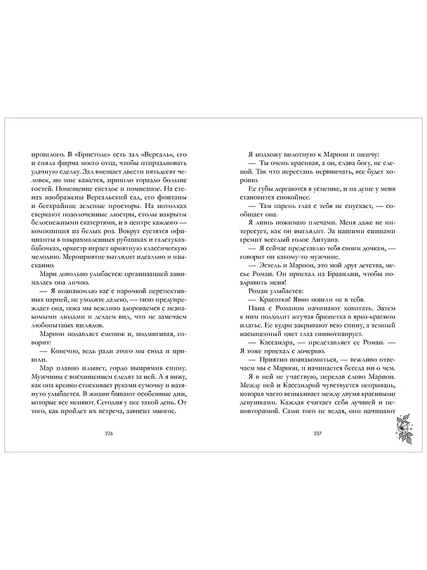 Книга Падающая звезда (Дана Делон) — 16