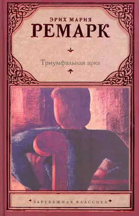 Триумфальная арка — 2258690 — 1