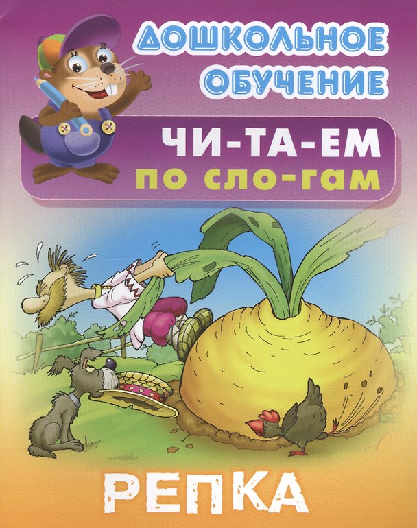 Книга Репка () — 1