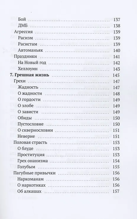 Книга Собрание пророчеств. Часть 1 (Дух Христа) — 8