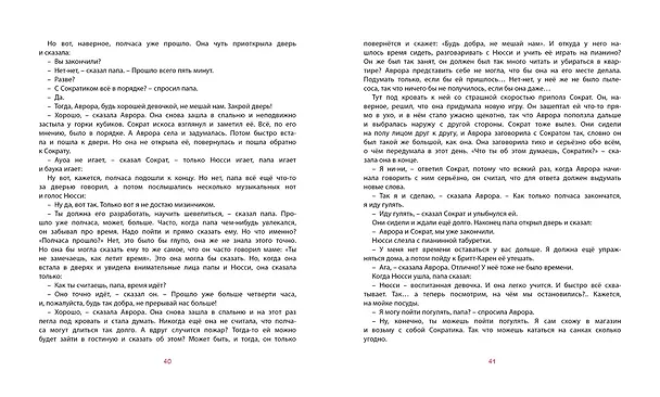 Книга Аврора и Сократ (Анне-Катарина Вестли) — 4