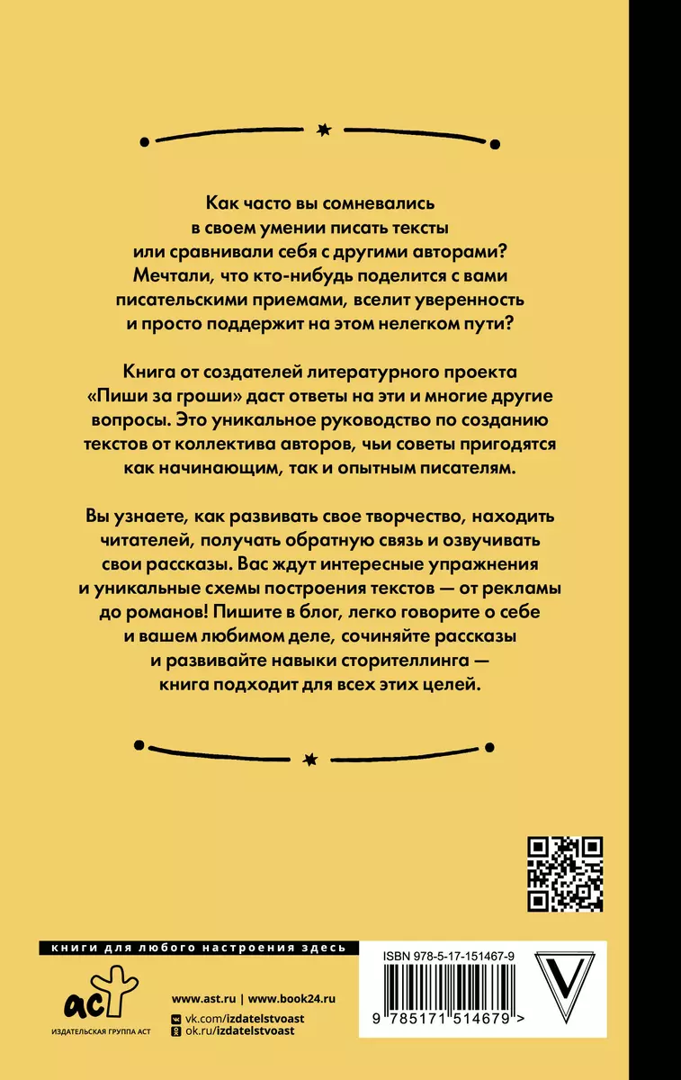 Живи и пиши: ни дня без контента (Катерина Бременская, Юлия Кожина, Юлий  Сон) - купить книгу с доставкой в интернет-магазине «Читай-город». ISBN:  978-5-17-151467-9