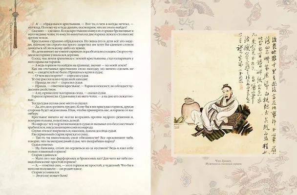 Книга Сказки трех драконов. Китай, Корея, Япония () — 8