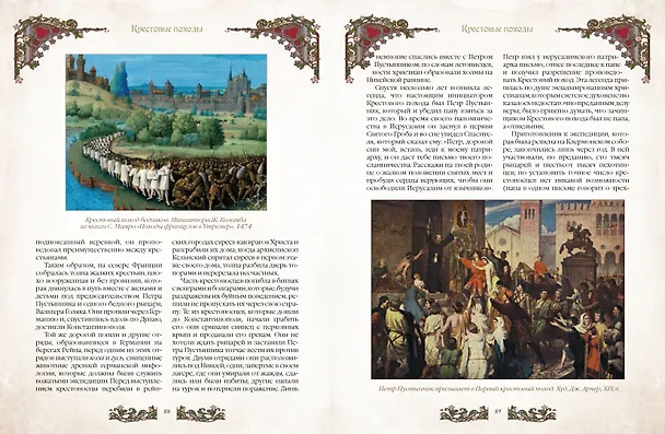 Книга Крестовые походы (Альфред Рамбо, Эрнест Лависс) — 5