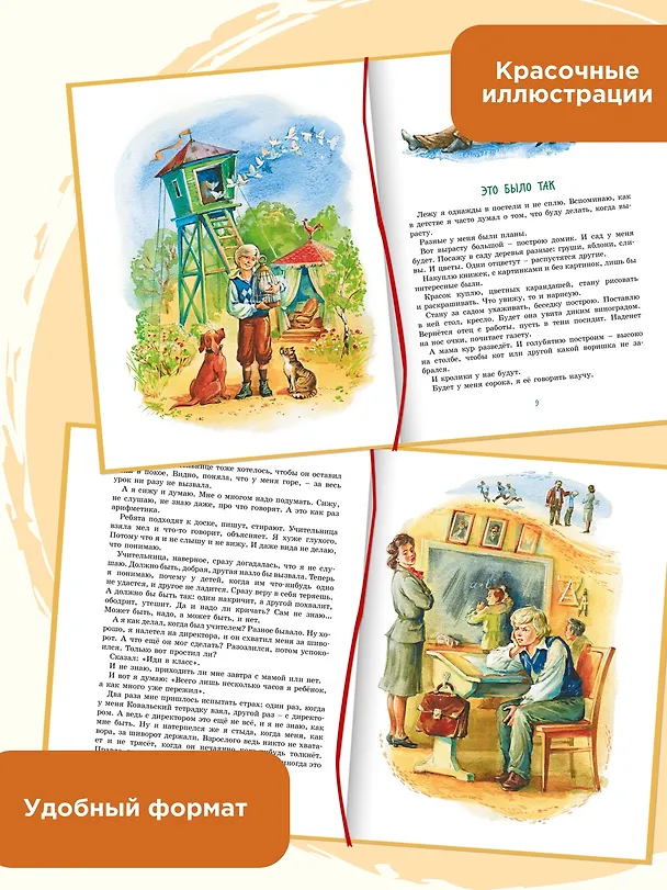 Книга Когда я снова стану маленьким (Януш Корчак) — 5