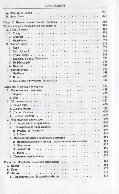 Книга Гегель: Лекции по истории философии. В 3-х книгах. Книга 3. 2-е изд. (Георг Вильгельм Фридрих Гегель) — 5
