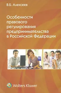Особенности правового регулирования предпринимательства в РФ