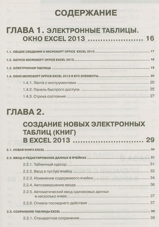 Книга Excel 2013 на примерах (Виктор Семенов) — 2