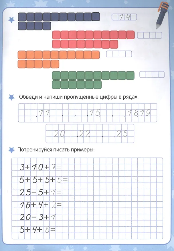 Книга Математические прописи. Думаем и решаем () — 3