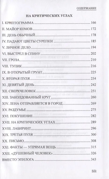 Книга Под чужим именем (Виктор Михайлов) — 4